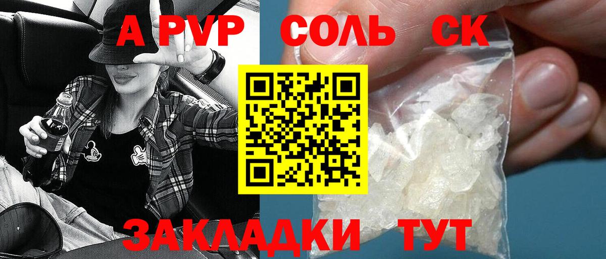 A PVP кристаллы Петрозаводск