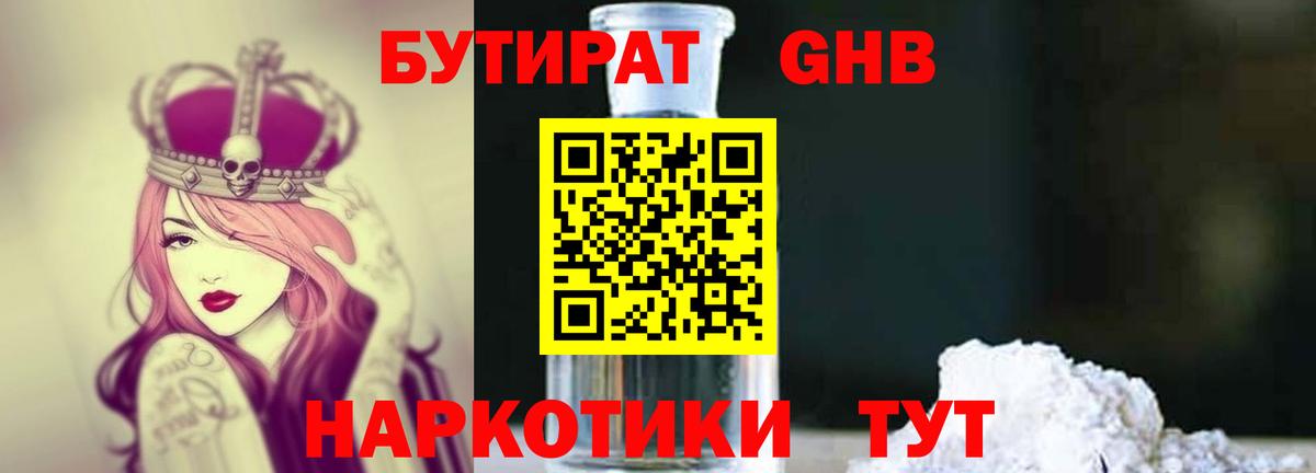 БУТИРАТ GHB Петрозаводск