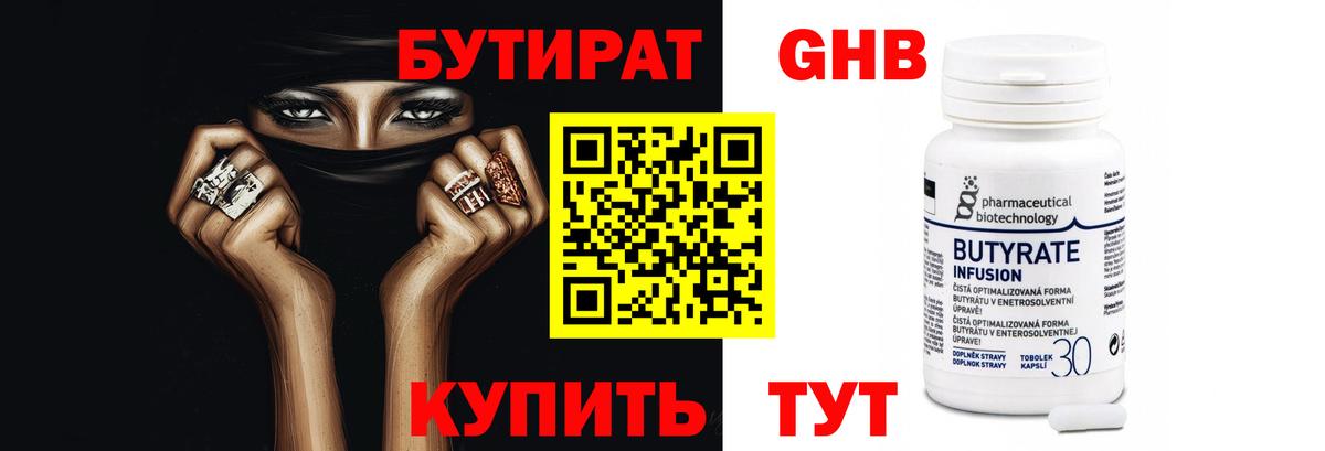 Бутират  БУТИРАТ GHB  Вход с VPN  Петрозаводск 