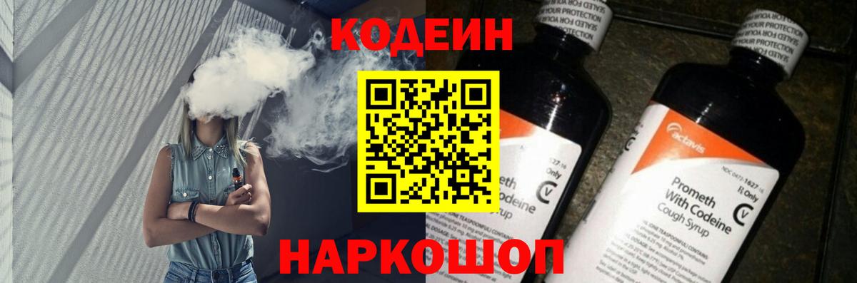 Петрозаводск  Кодеиновый сироп Lean напиток Lean (лин)  Вход с VPN 