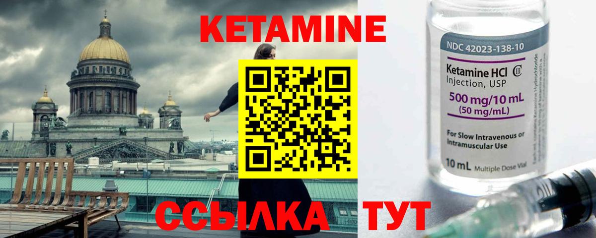 КЕТАМИН VHQ Петрозаводск